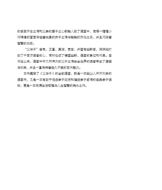 父与子（精装双语版）--一起读经典丛书 商品图2