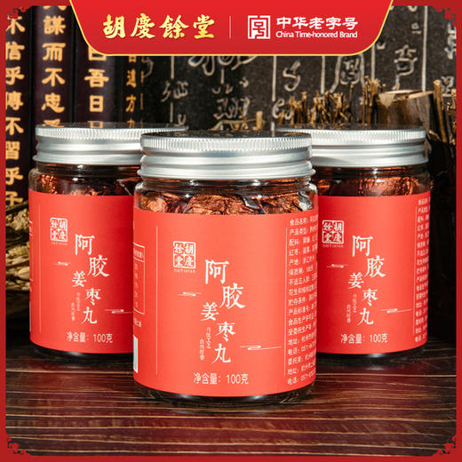 胡庆余堂 阿胶姜枣丸 3罐6罐 商品图0