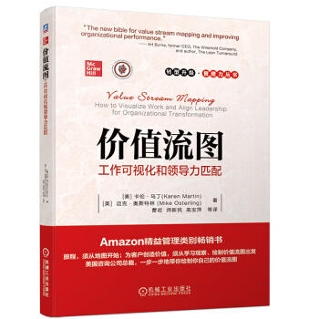 价值流图：工作可视化和领导力匹配（S） 商品图0