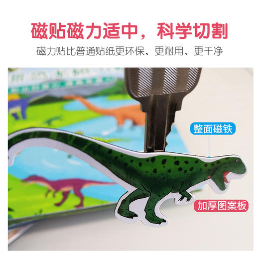 北斗 全景磁力贴游戏书 （全8册）益智恐龙、汽车磁力贴纸书  2岁+，儿童3D立体反复粘贴纸贴画书 商品图14