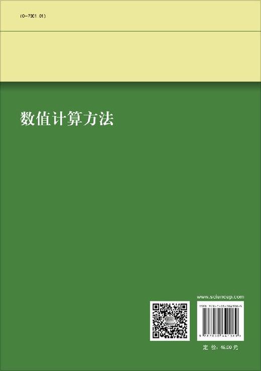 数值计算方法/许松林 李逢高 商品图1