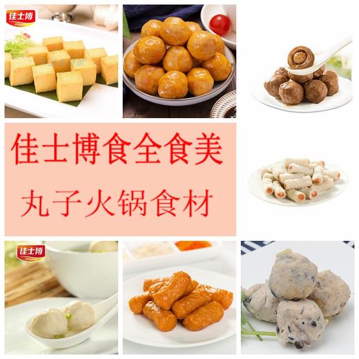 佳士博食全食美丸子火锅食材组合 1袋(500克)