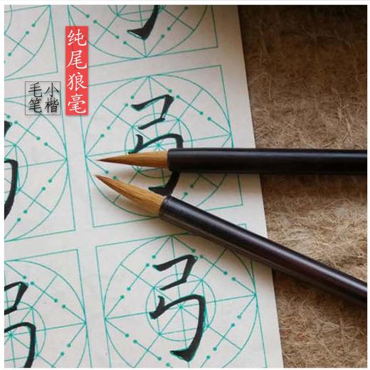 纯尾狼毫小楷毛笔-伏羲班定制-LT 商品图0