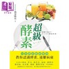 预售 【中商原版】超级酵素 日本酵素权威医师教你认识酵素 远离病痛 港台原版 鹤见隆史 世茂 商品缩略图0
