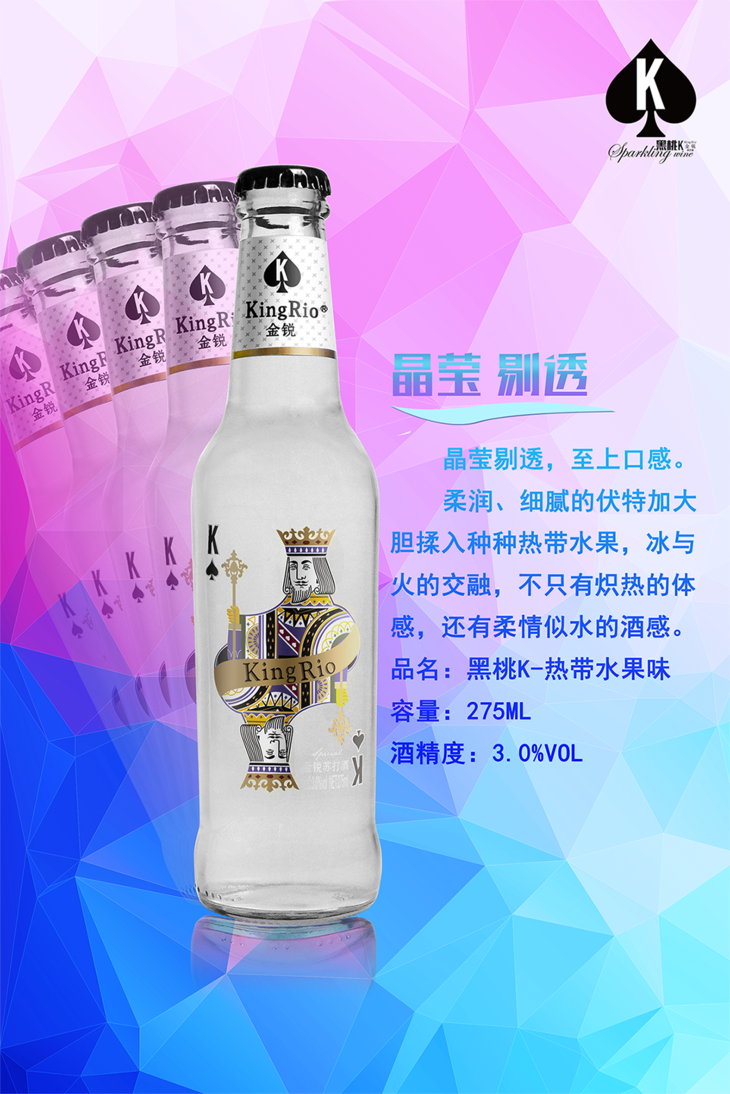 金锐黑桃k苏打酒热带水果味