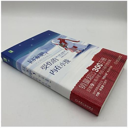 回家吧，受伤的内在小孩 商品图1