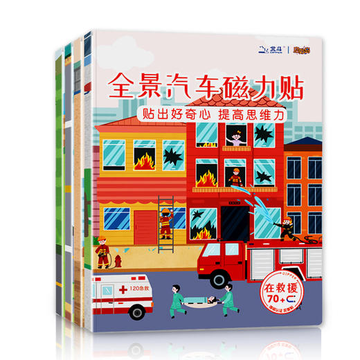 北斗 全景磁力贴游戏书 （全8册）益智恐龙、汽车磁力贴纸书  2岁+，儿童3D立体反复粘贴纸贴画书 商品图2