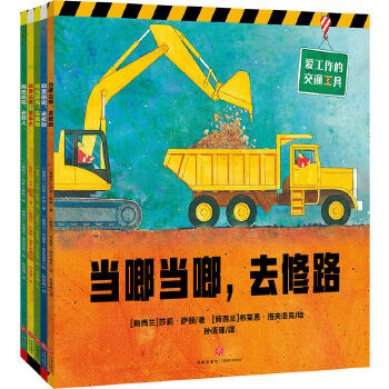 爱工作的交通工具 商品图0