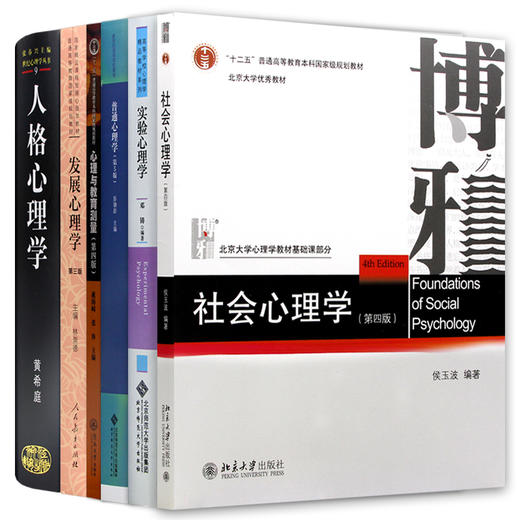 【现货】南京师范大学 南师大347应用心理学专业考研教材专硕套装6本 人格心理学黄希庭实验心理学邓铸社会普通发展心理与教育测量 商品图4