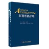 肛肠外科护理 聂敏 李春雨主编 肛肠科书籍外科学 肛肠疾病临床研究 肛肠护理方法 肛肠外科药物制剂 用药方法人民卫生出版社 商品缩略图0