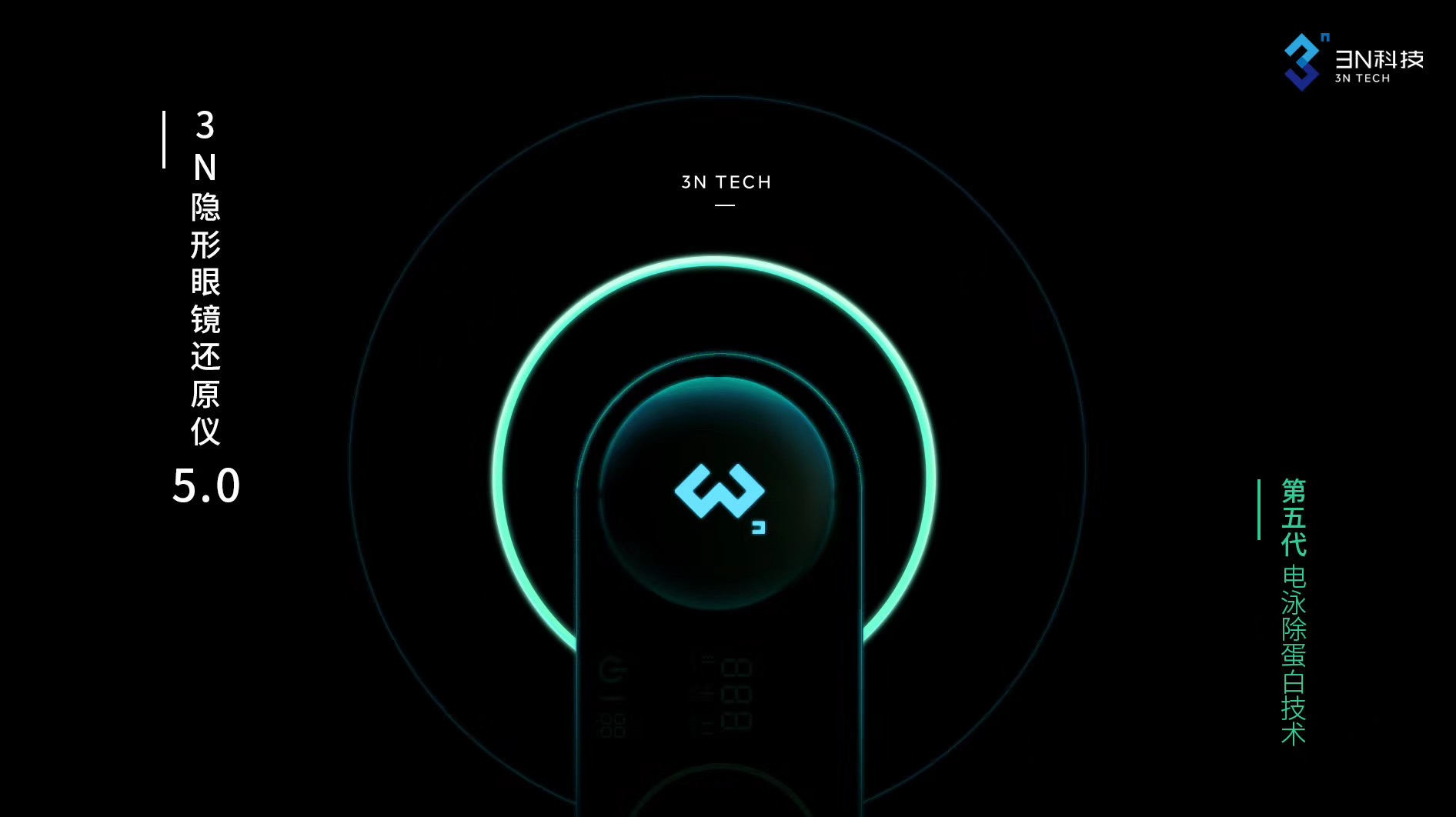 3N还原仪5.0新品上市