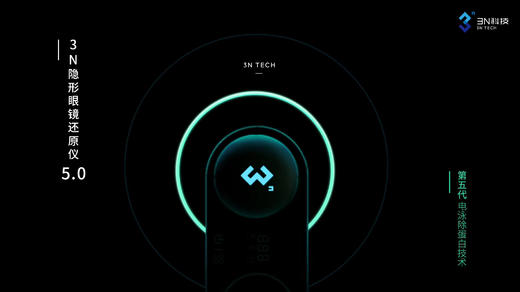 3N还原仪5.0新品上市 商品图0