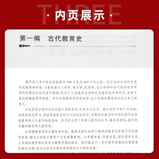 【现货】南京师范大学南师大620教育学基础综合 考研教材共5本 中国教育史孙培青 外国教育史周采 教育心理学新编 教育研究方法 商品图3