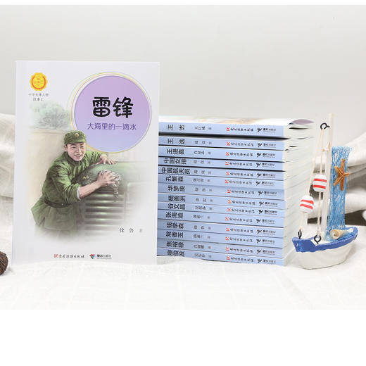 中华先锋人物故事汇 全15册 传递红色基因 英雄人物美文故事 商品图2