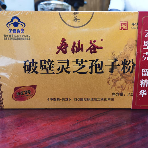 寿仙谷灵芝孢子粉去壁