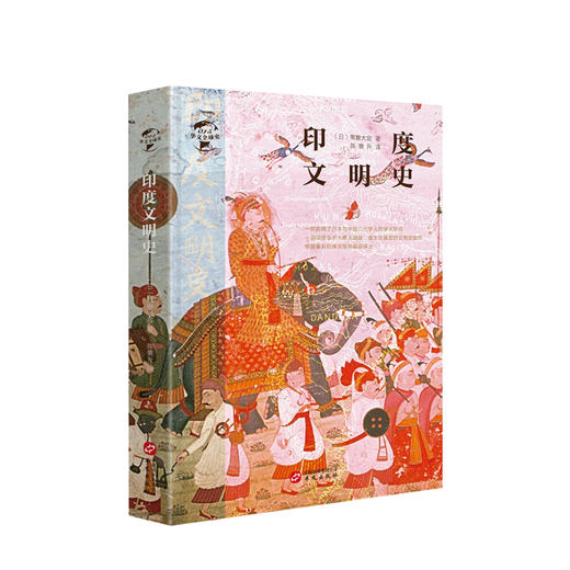 印度文明史 常磐大定 著 商品图0