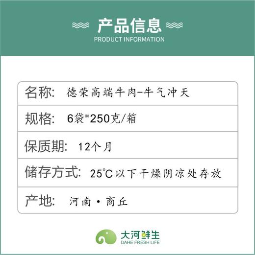 德荣高端牛肉-牛气冲天（250克*6袋） 商品图4