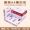 晨鸣 A4 复印纸 70g/80g 多功能打印复印纸/双胶纸/办公用纸 5包/箱 商品缩略图0
