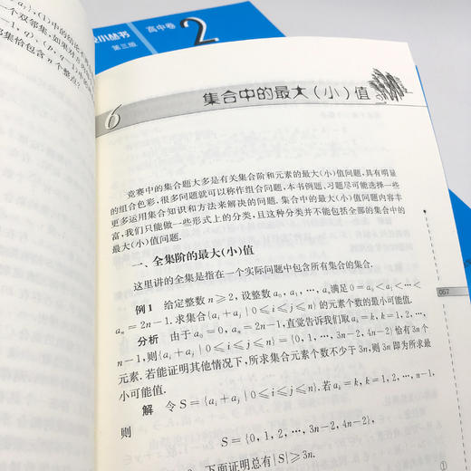 奥数小丛书 第三版 高中卷1-18 套装18册 竞赛教辅附答案 奥赛培优 熊斌 商品图4