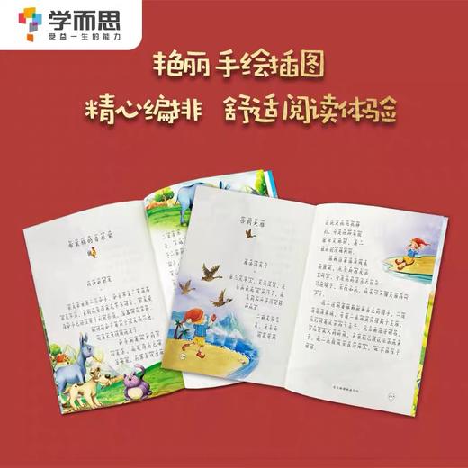 【2月11日后发货】【1-2年级】中国神话故事 学而思大语文分级阅读系列 商品图4