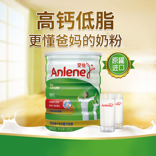 anlene安怡高钙低脂中老年奶粉800g罐装经典老人成人营养配方奶粉