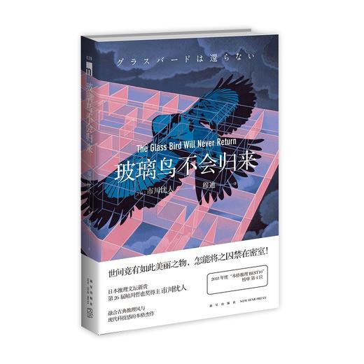 【现货正版】市川忧人作品全套3册 水母不会冻结+蓝玫瑰不会安眠+玻璃鸟不会归来 午夜文库日本侦探悬疑破案犯罪本格推理小说书籍全集 商品图3