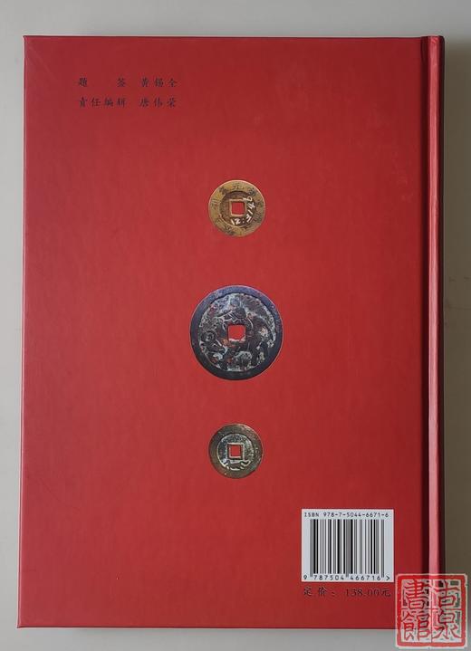 《大明泉谱》钤印本 全一册 商品图12