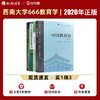 【现货】2022西南大学666教育学基础综合全套用书考研教材5本  中国教育史孙培青 外国教育史吴式颖 教育研究方法朱德全张大均 商品缩略图0