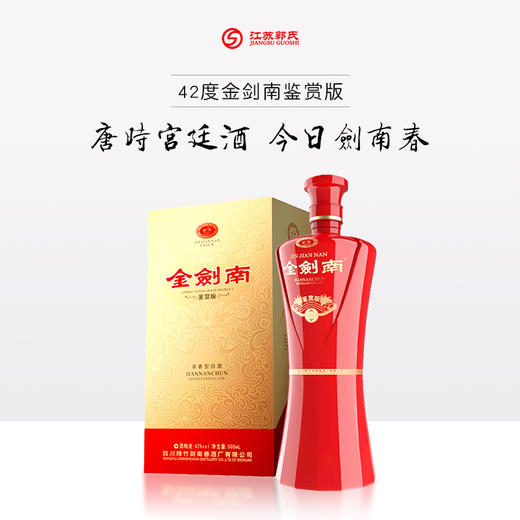 金剑南鉴赏版42度 500ml/瓶 商品图0