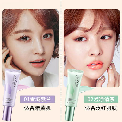 【6.5】【卡姿兰】净透润色隔离霜01#紫兰  02#清茶 商品图6