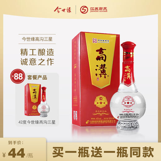 【买一送一】今世缘 高沟三星 42度 500ml 商品图0