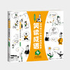 笑读成语：写给孩子的趣味成语故事 商品缩略图3