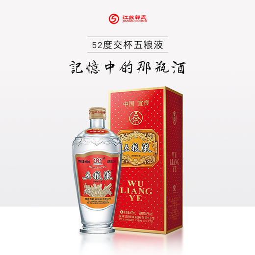 17年产交杯五粮液 52度 500ml*1瓶 商品图0