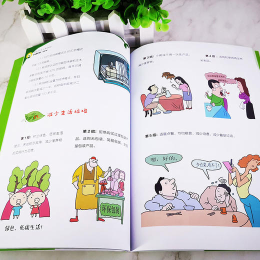 低碳生活（全彩版）-绿色环保从我做起系列丛书 商品图4