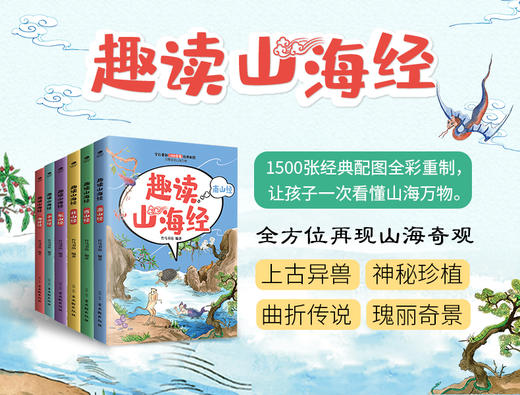 趣读山海经（全六册） 商品图1