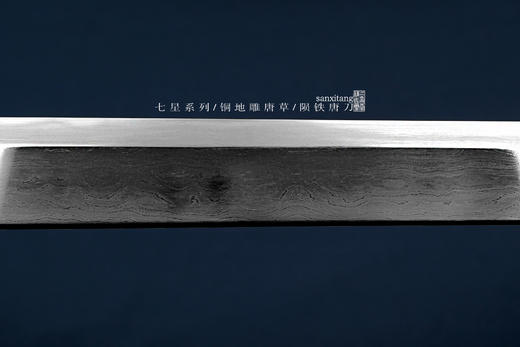 七星 铜地雕唐草 陨铁唐刀 未开刃 商品图8