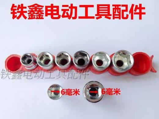 【货号02046】锂电钻配件 5-12毫米套筒8件套 套筒扳手 商品图2