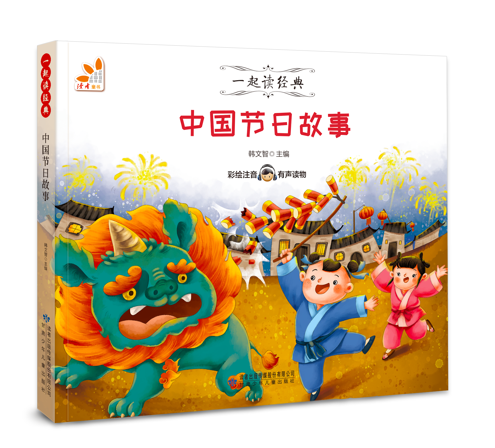 中国节日故事--一起读经典丛书