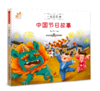 中国节日故事--一起读经典丛书 商品缩略图0
