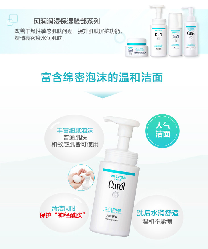 curel珂润润浸保湿洁颜泡沫洗面奶150ml