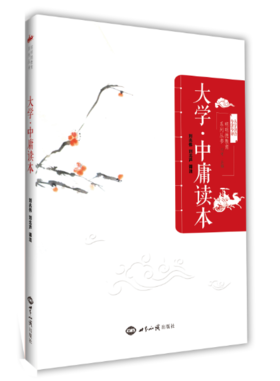 《大学》《中庸》读本