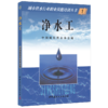【正版现货】净水工  城市供水行业职业技能培训丛书 中国城镇供水协会编 中国建材工业出版社 商品缩略图0