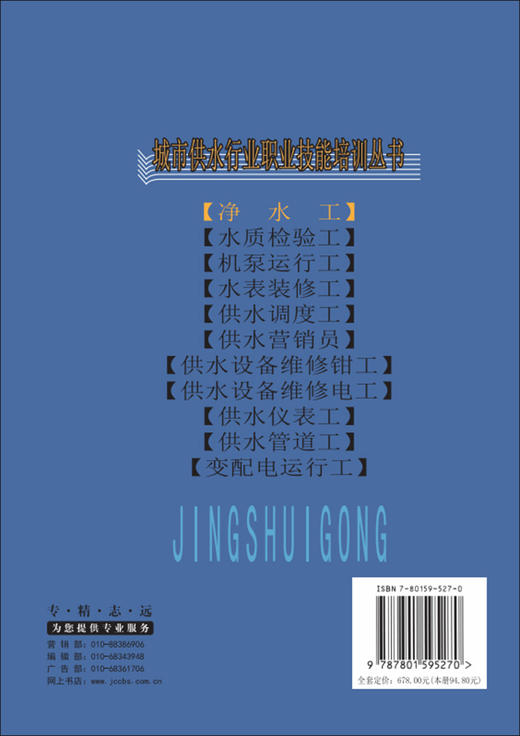 【正版现货】净水工  城市供水行业职业技能培训丛书 中国城镇供水协会编 中国建材工业出版社 商品图2