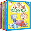 小灵通漫游未来：注音全彩美绘版.6册 商品缩略图0