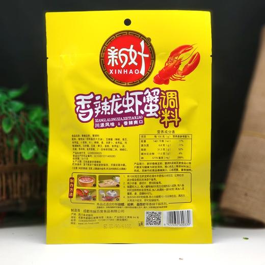 新好香辣龙虾蟹调料 160g/袋 商品图1