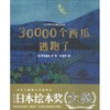 30000个西瓜逃跑了 商品缩略图0