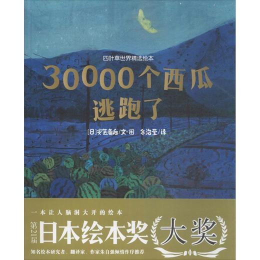 30000个西瓜逃跑了 商品图0
