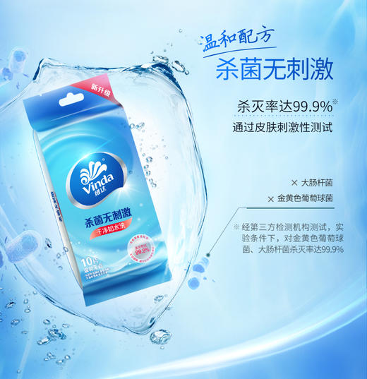 维达杀菌湿巾10片独立装  VW1009   单包 商品图3