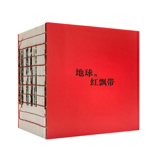 地球的红飘带 商品图2
