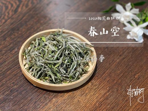 2020抛荒白牡丹《春山空》，桂花香清幽细腻，桂香袅然 商品图2